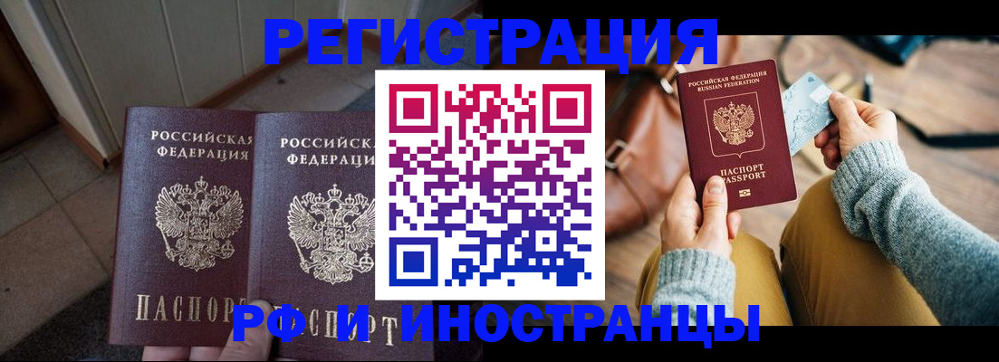 временная регистрация купить в Кировске