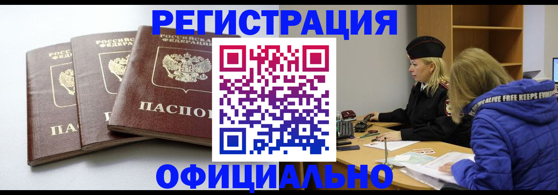 прописка для военкомата в Кировске