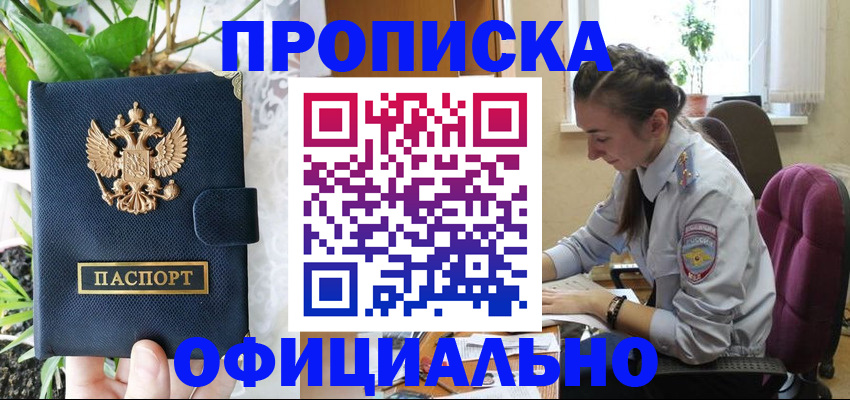 прописка для школы в Кировске