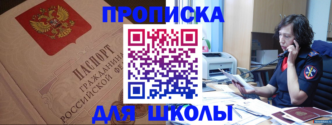 прописка ребенка в Кировске